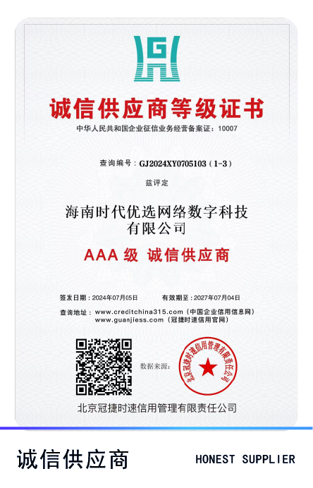 诚信供应商等级证书