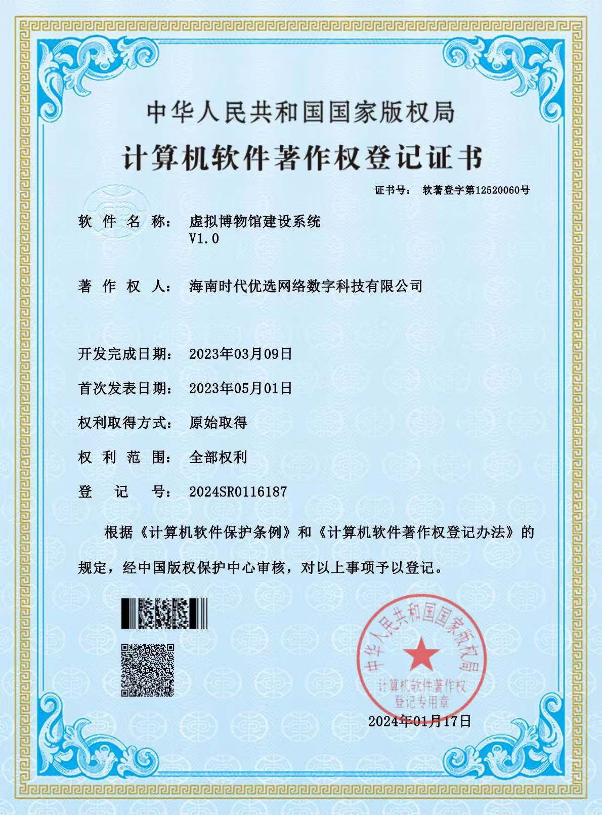 虚拟博物馆软著