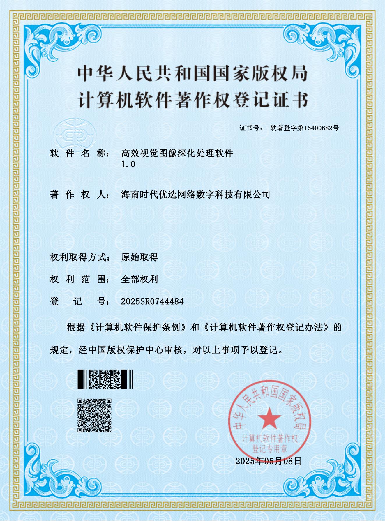 视觉图像深化处理软著